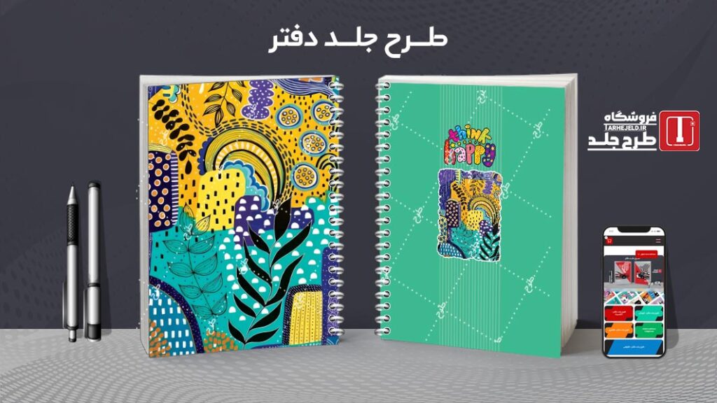 دانلود طرح لایه باز جلد دفتر مشق کلاسیک کد 010281