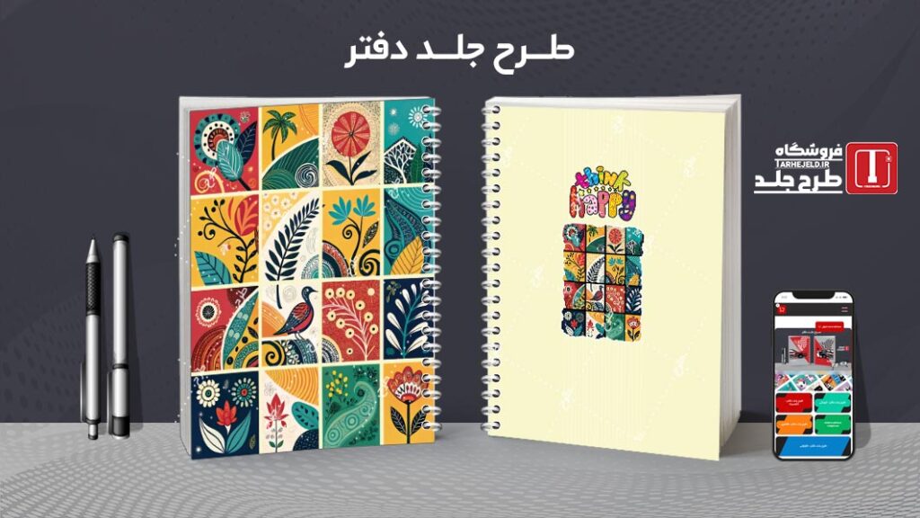 دانلود طرح لایه باز جلد دفتر مشق کلاسیک کد 010284