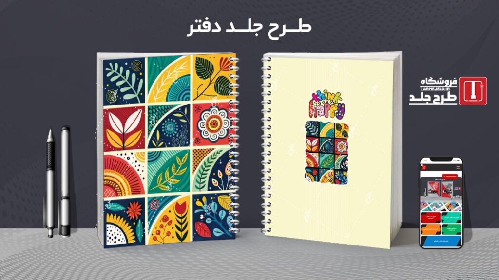 دانلود طرح لایه باز جلد دفتر مشق کلاسیک کد 010285