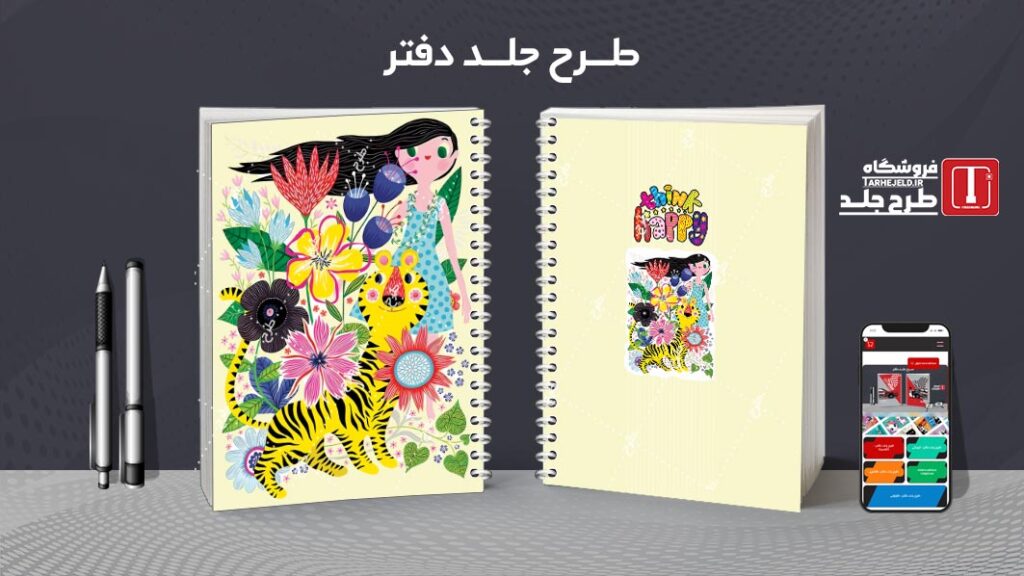 دانلود طرح لایه باز جلد دفتر مشق کلاسیک کد 010286