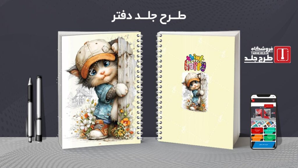 دانلود طرح لایه باز جلد دفتر مشق کلاسیک کد 010287