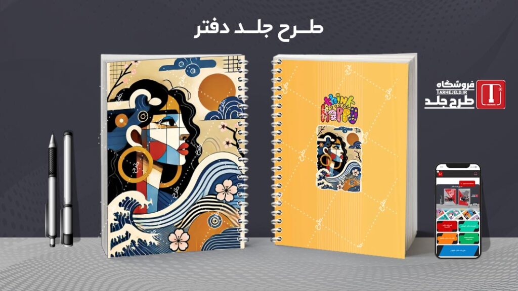 دانلود طرح لایه باز جلد دفتر مشق کلاسیک کد 010289