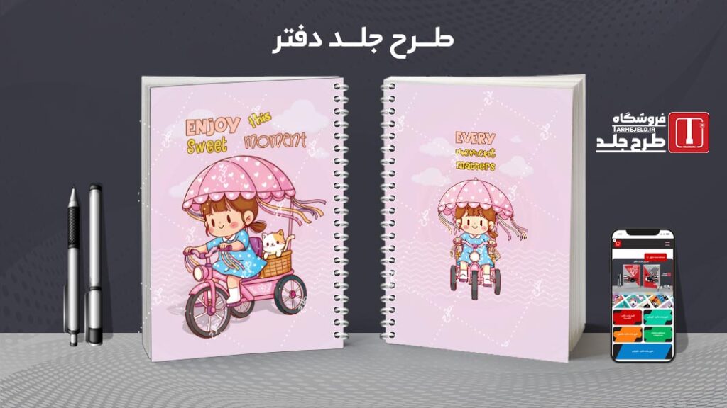 دانلود طرح لایه باز جلد دفتر مشق فانتزی کد 010292