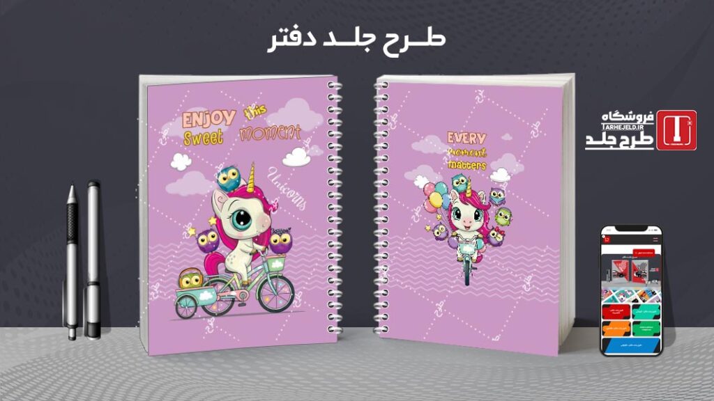 دانلود طرح لایه باز جلد دفتر مشق تک شاخ کد 010296