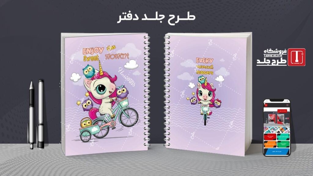 دانلود طرح لایه باز جلد دفتر مشق تک شاخ کد 010297