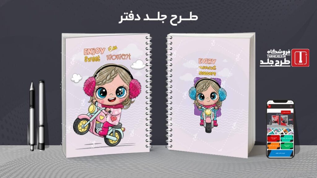 دانلود طرح لایه باز جلد دفتر مشق فانتزی کد 010298