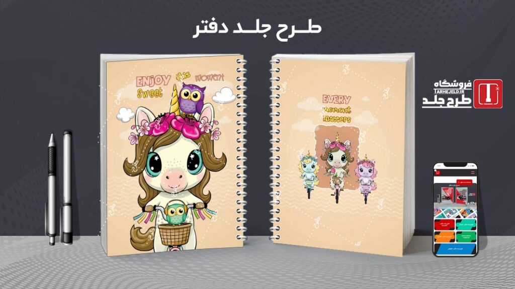 دانلود طرح لایه باز جلد دفتر مشق تک شاخ کد 010299