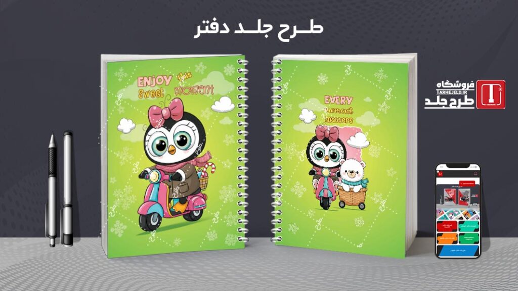 دانلود طرح لایه باز جلد دفتر مشق فانتزی کد 010300