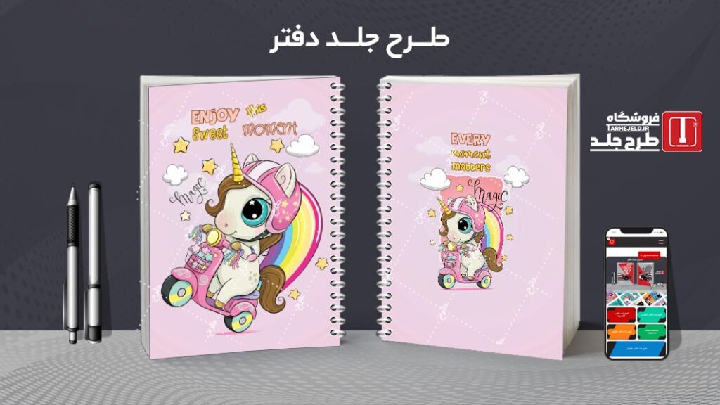 دانلود طرح لایه باز جلد دفتر مشق تک شاخ کد 010302