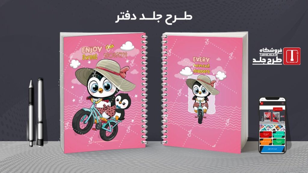 دانلود طرح لایه باز جلد دفتر مشق فانتزی کد 010303