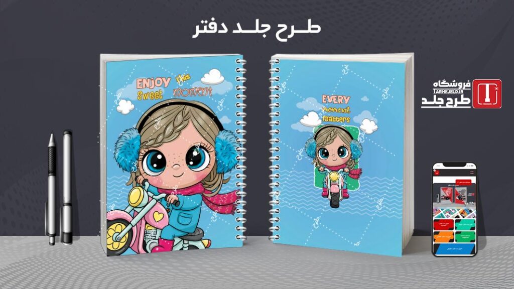 دانلود طرح لایه باز جلد دفتر مشق فانتزی کد 010304