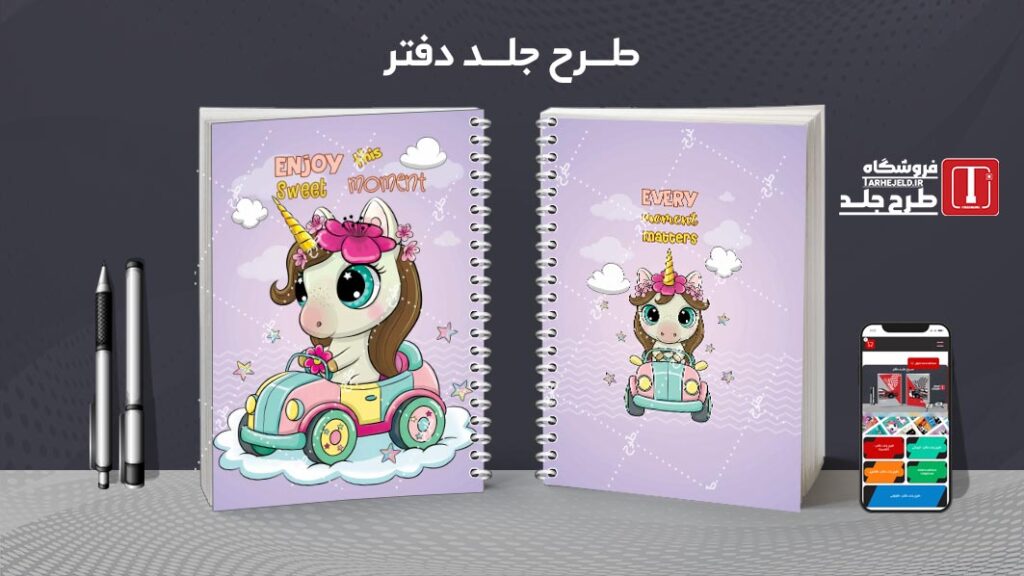 دانلود طرح لایه باز جلد دفتر مشق تک شاخ کد 010305