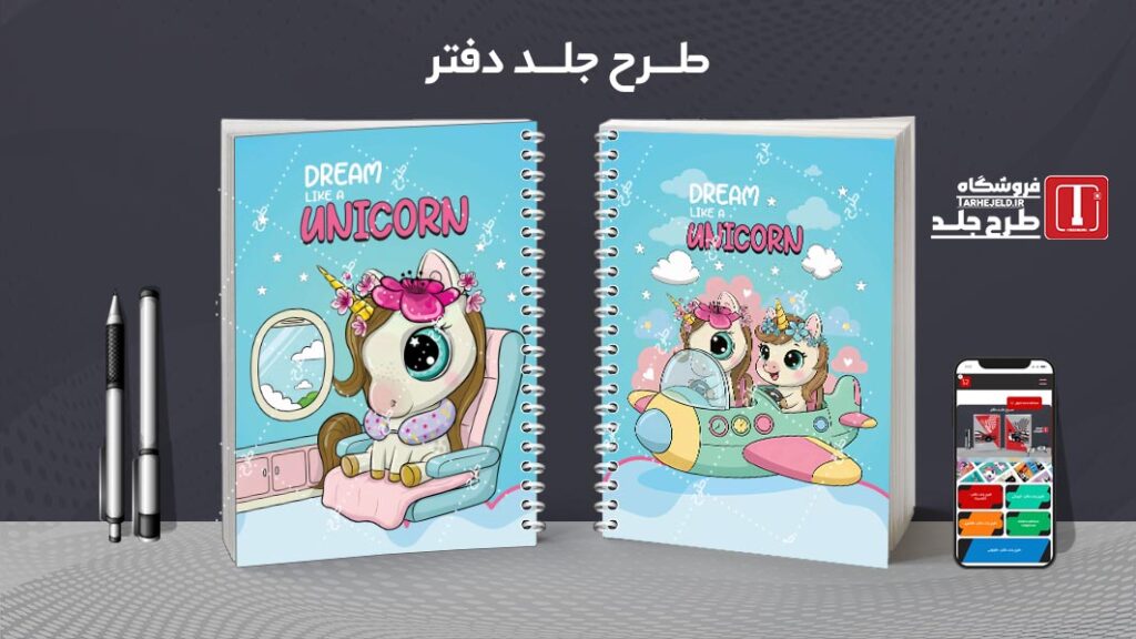 دانلود طرح لایه باز جلد دفتر مشق تک شاخ کد 010307