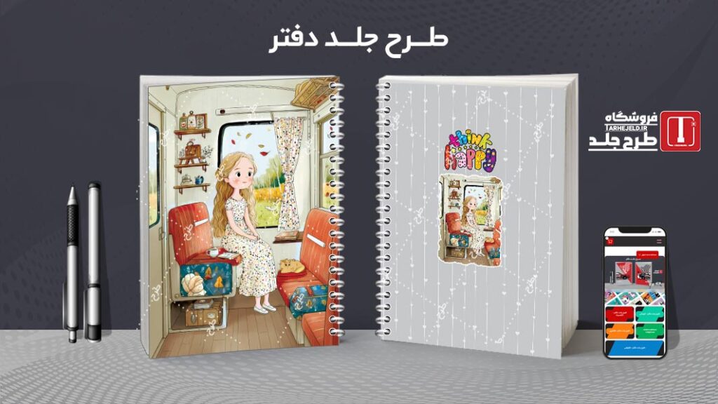 دانلود طرح لایه باز جلد دفتر مشق کلاسیک کد 010309