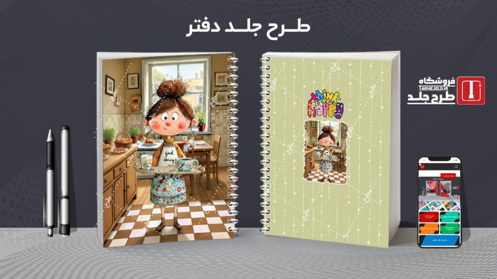 دانلود طرح لایه باز جلد دفتر مشق کلاسیک کد 010311