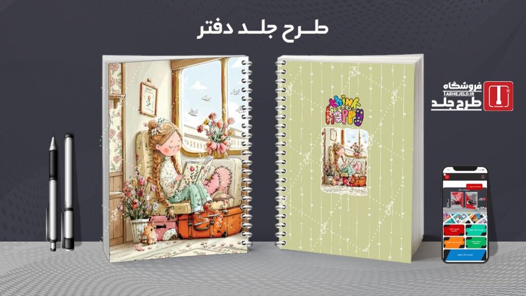 دانلود طرح لایه باز جلد دفتر مشق کلاسیک کد 010312