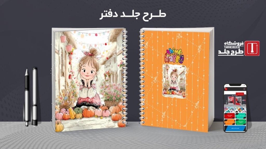 دانلود طرح لایه باز جلد دفتر مشق کلاسیک کد 010313