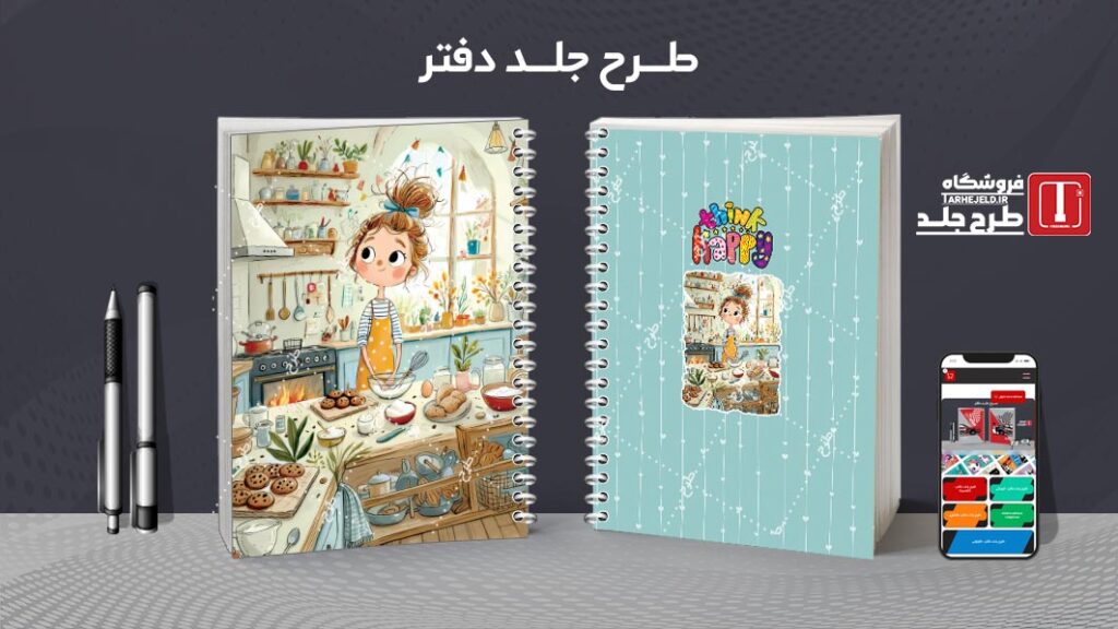 دانلود طرح لایه باز جلد دفتر مشق کلاسیک کد 010314