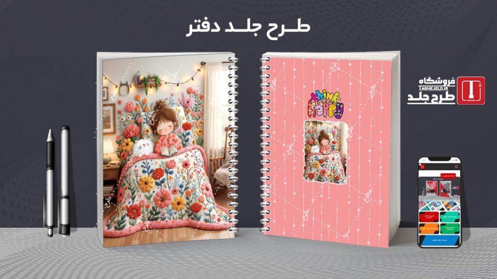 دانلود طرح لایه باز جلد دفتر مشق کلاسیک کد 010315