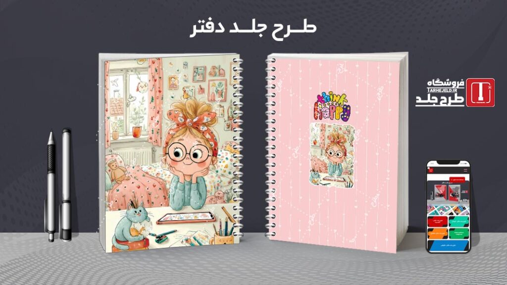 دانلود طرح لایه باز جلد دفتر مشق کلاسیک کد 010319