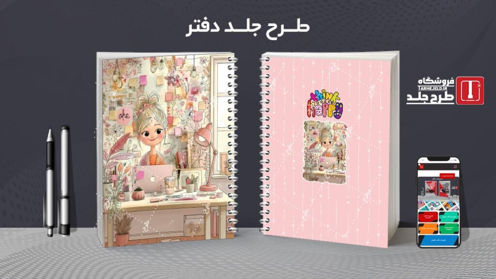 دانلود طرح لایه باز جلد دفتر مشق کلاسیک کد 010319