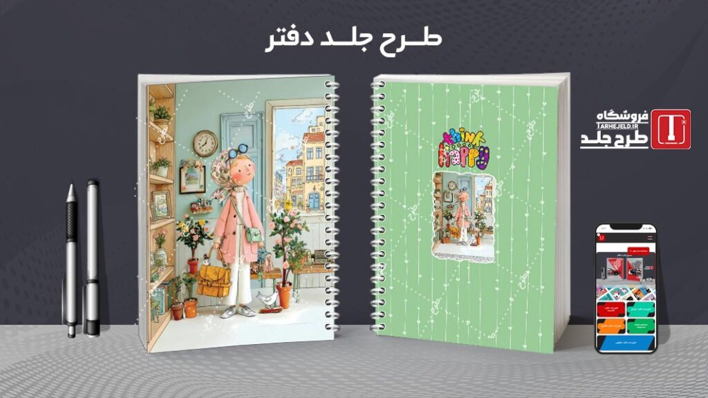 دانلود طرح لایه باز جلد دفتر مشق کلاسیک کد 010320