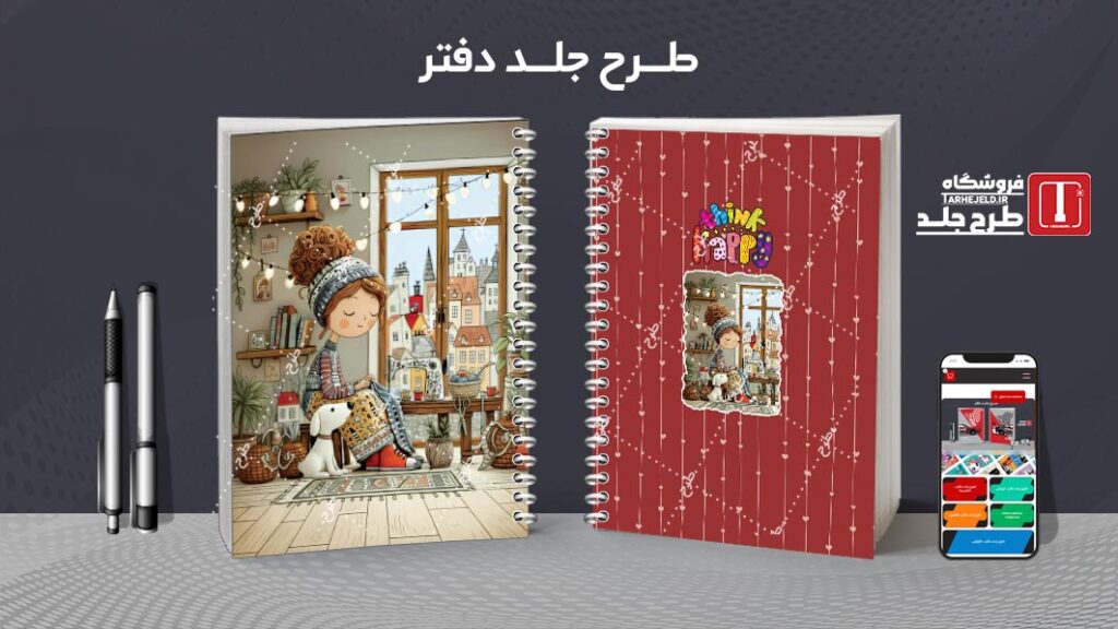 دانلود طرح لایه باز جلد دفتر مشق کلاسیک کد 010322