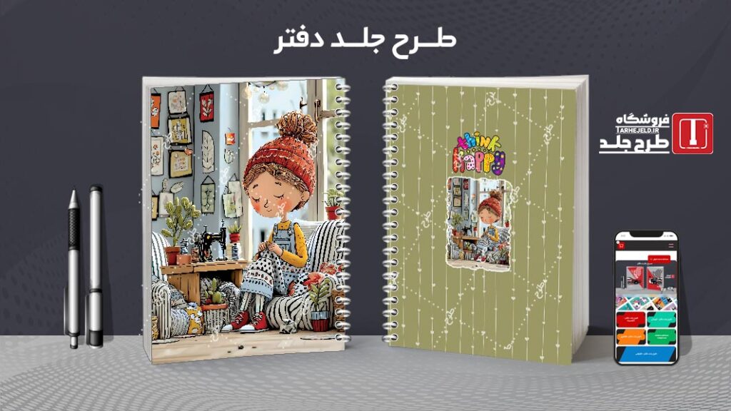 دانلود طرح لایه باز جلد دفتر مشق کلاسیک کد 010325