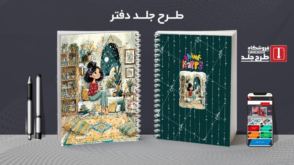 دانلود طرح لایه باز جلد دفتر مشق کلاسیک کد 010326