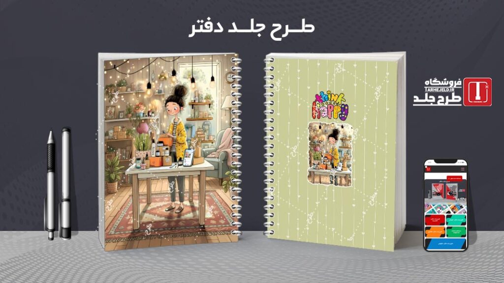 دانلود طرح لایه باز جلد دفتر مشق کلاسیک کد 010327