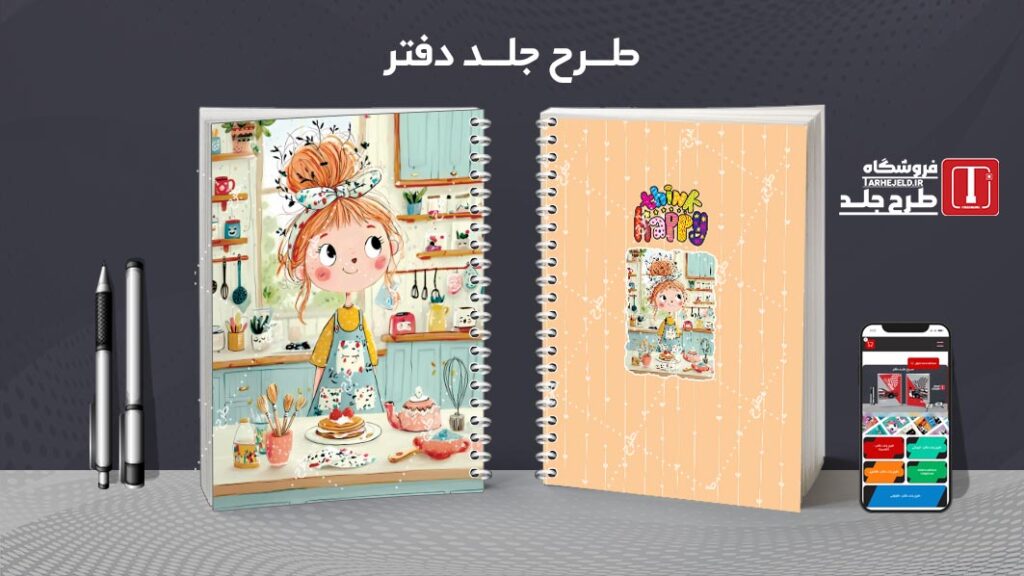 دانلود طرح لایه باز جلد دفتر مشق کلاسیک کد 010329