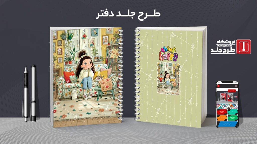 دانلود طرح لایه باز جلد دفتر مشق کلاسیک کد 010331