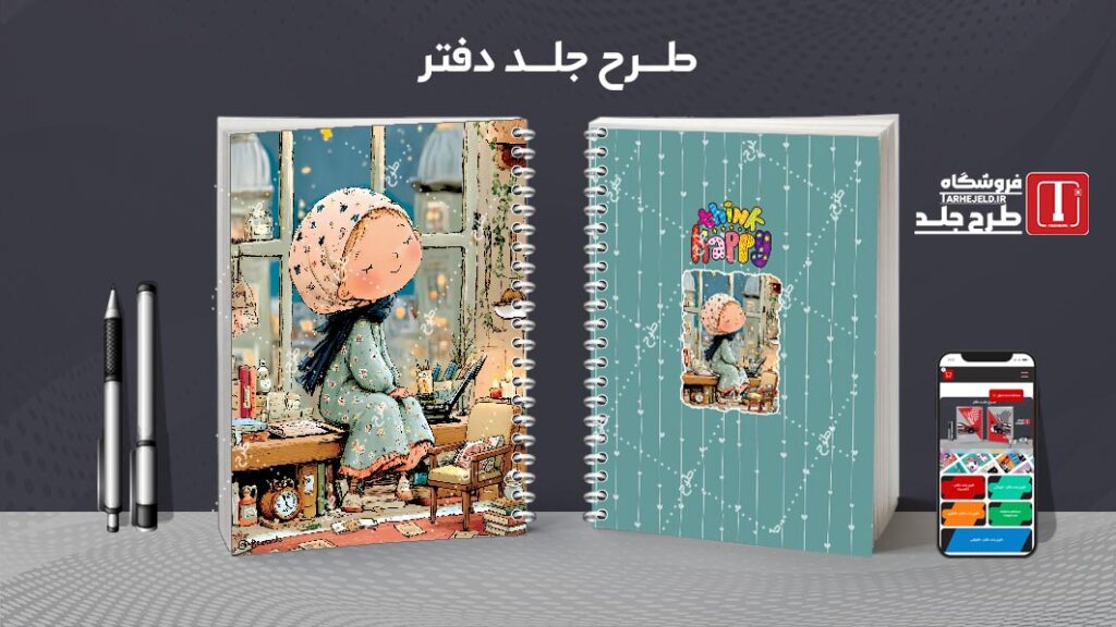 دانلود طرح لایه باز جلد دفتر مشق کلاسیک کد 010332