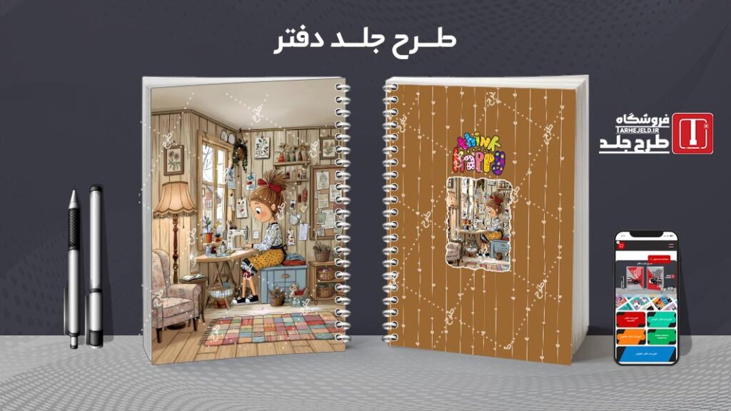 دانلود طرح لایه باز جلد دفتر مشق کلاسیک کد 010333