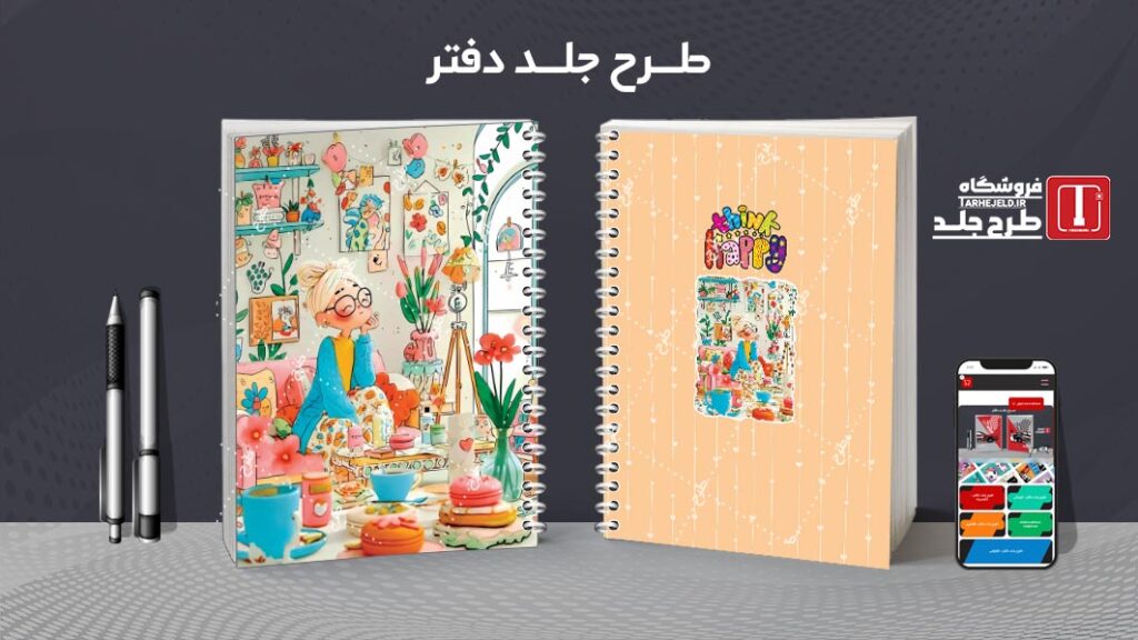 دانلود طرح لایه باز جلد دفتر مشق کلاسیک کد 010337