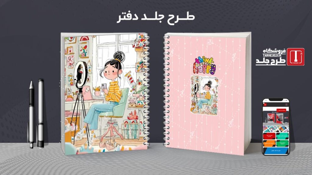 دانلود طرح لایه باز جلد دفتر مشق کلاسیک کد 010338