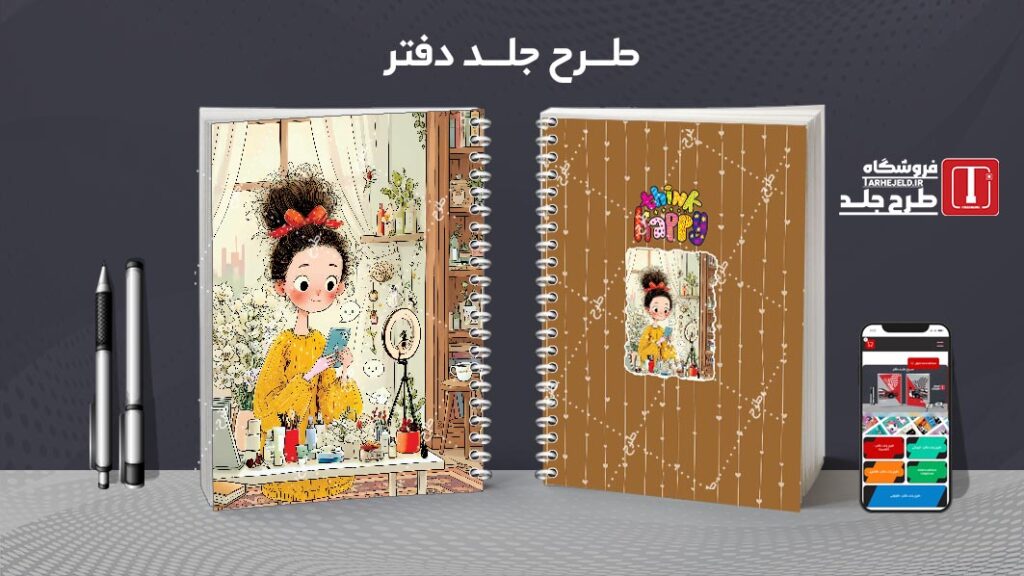 دانلود طرح لایه باز جلد دفتر مشق کلاسیک کد 010340