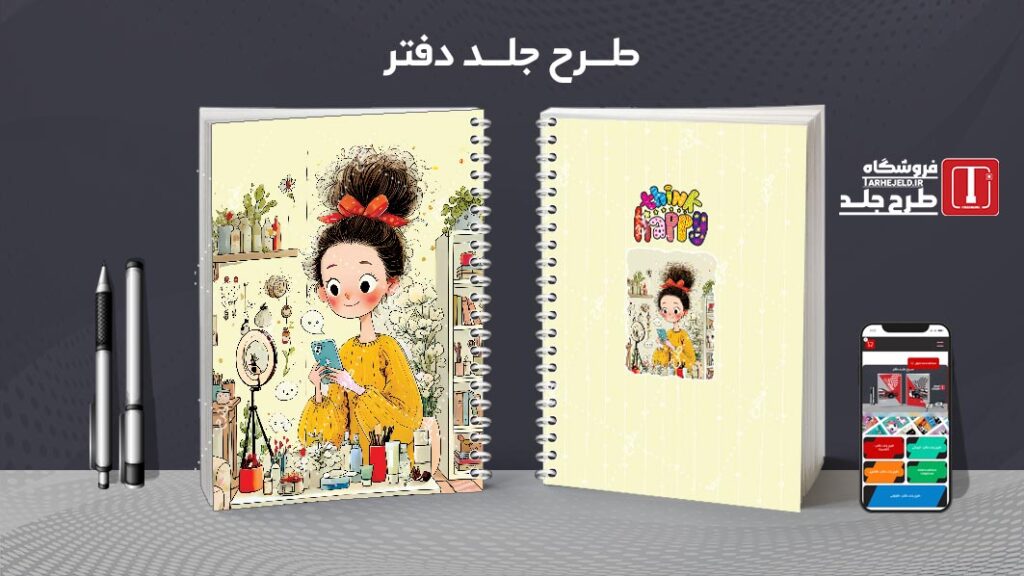 دانلود طرح لایه باز جلد دفتر مشق کلاسیک کد 010341