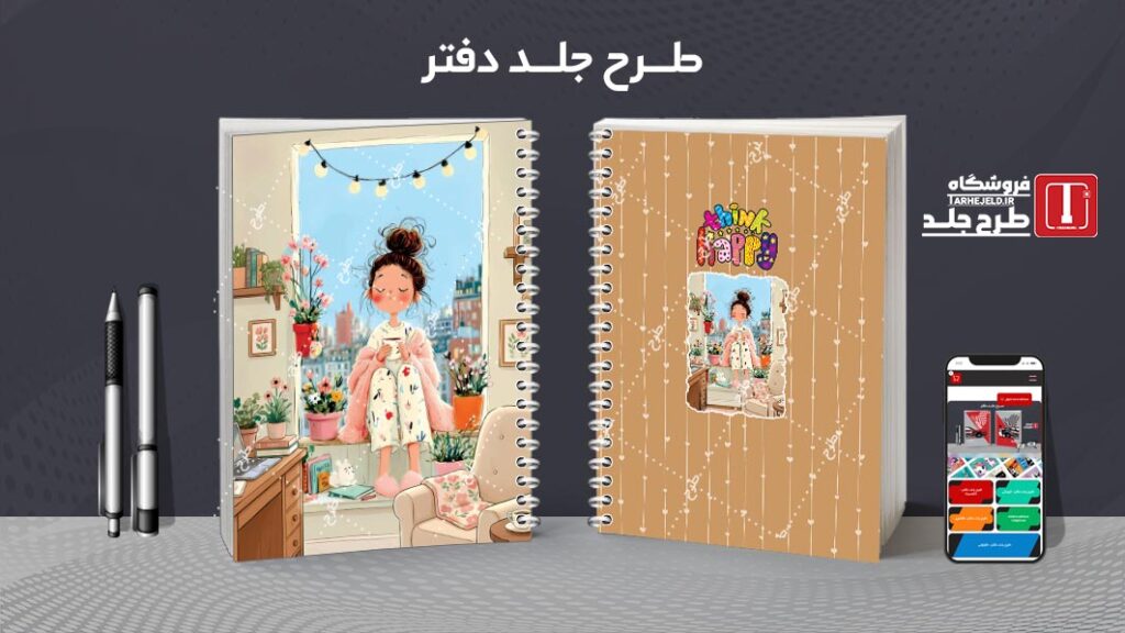 دانلود طرح لایه باز جلد دفتر مشق کلاسیک کد 010343