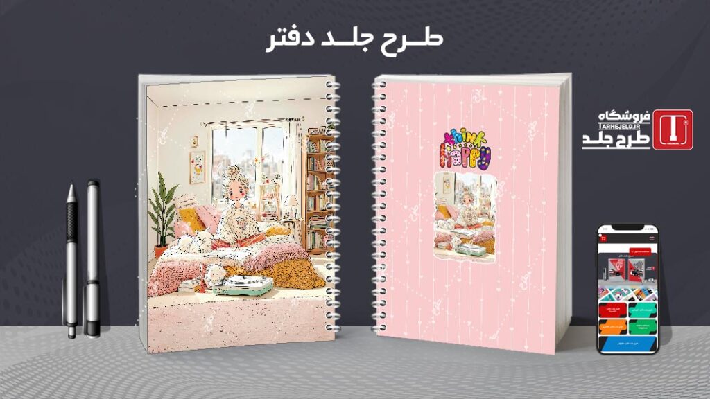 دانلود طرح لایه باز جلد دفتر مشق کلاسیک کد 010344