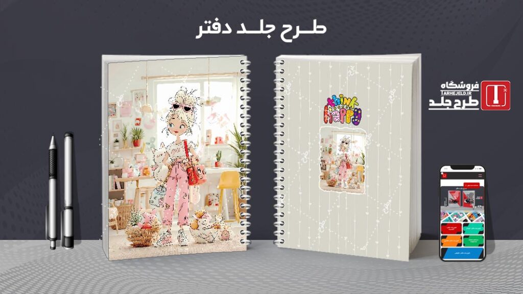 دانلود طرح لایه باز جلد دفتر مشق کلاسیک کد 010345