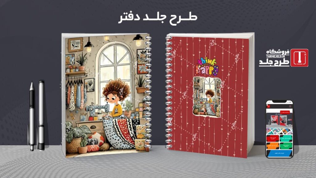 دانلود طرح لایه باز جلد دفتر مشق کلاسیک کد 010348