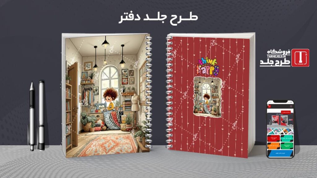 دانلود طرح لایه باز جلد دفتر مشق کلاسیک کد 010349