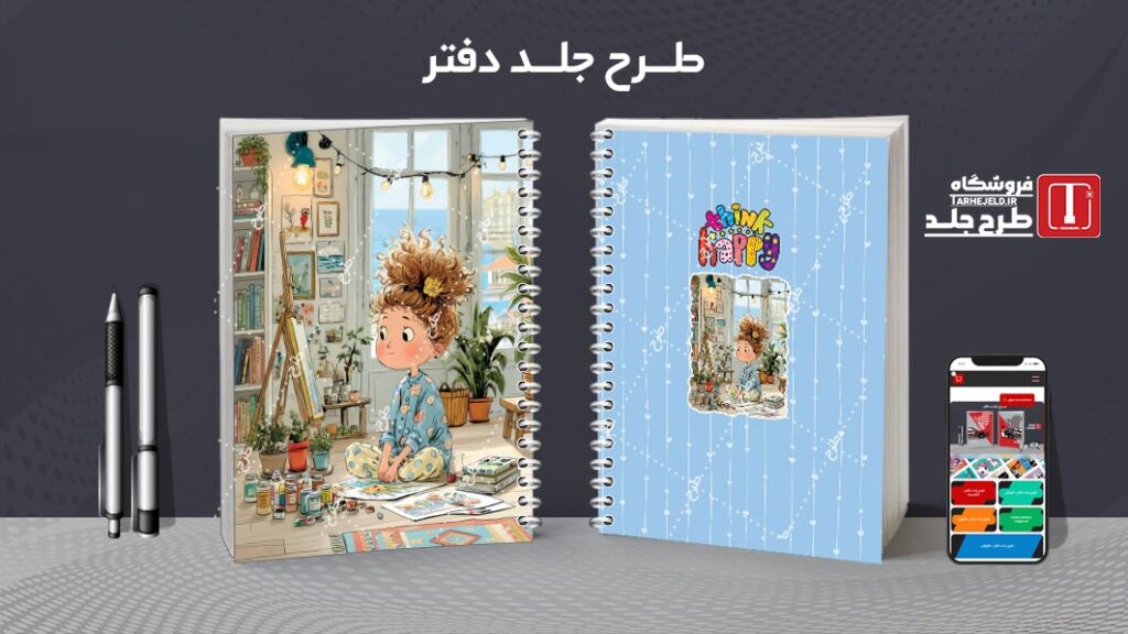 دانلود طرح لایه باز جلد دفتر مشق کلاسیک کد 010350