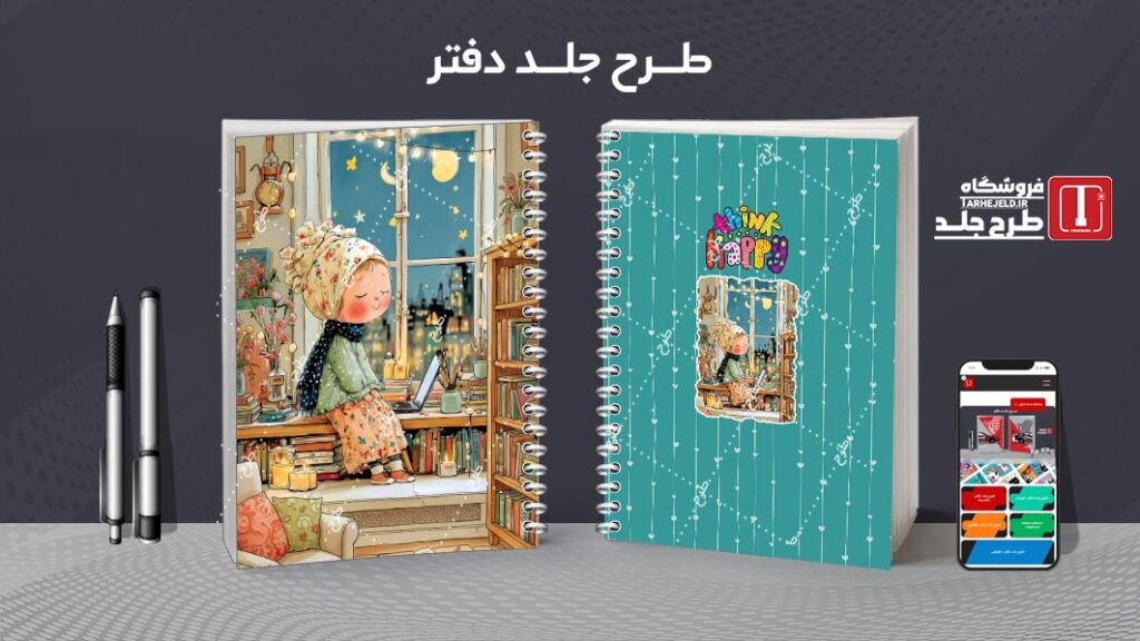 دانلود طرح لایه باز جلد دفتر مشق کلاسیک کد 010351