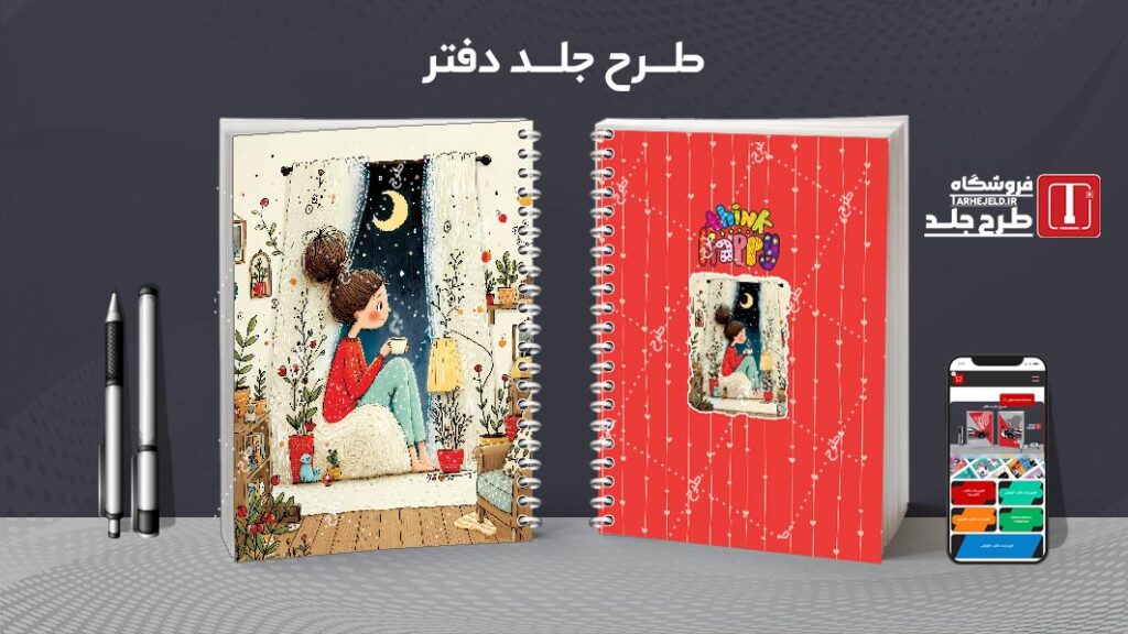 دانلود طرح لایه باز جلد دفتر مشق کلاسیک کد 010353