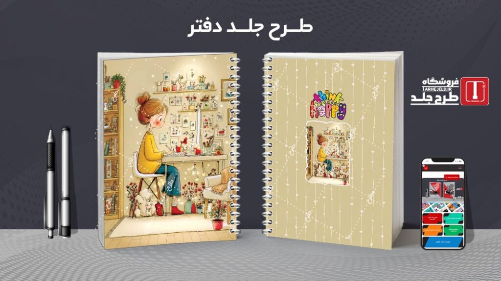 دانلود طرح لایه باز جلد دفتر مشق کلاسیک کد 010354