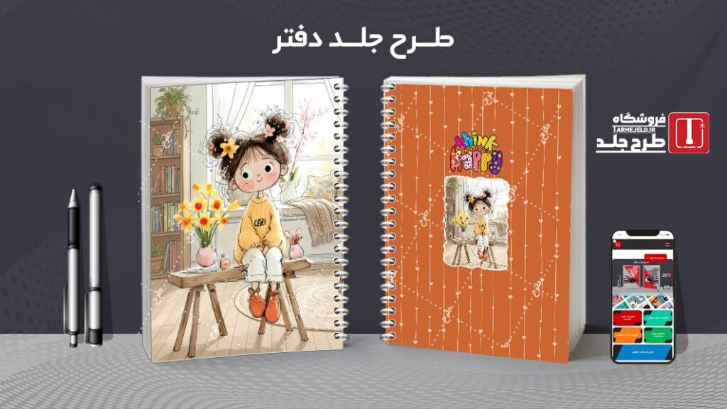 دانلود طرح لایه باز جلد دفتر مشق کلاسیک کد 010355