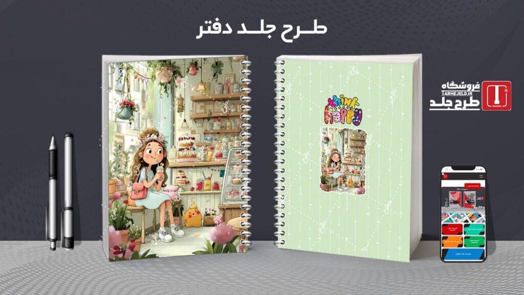 دانلود طرح لایه باز جلد دفتر مشق کلاسیک کد 010356