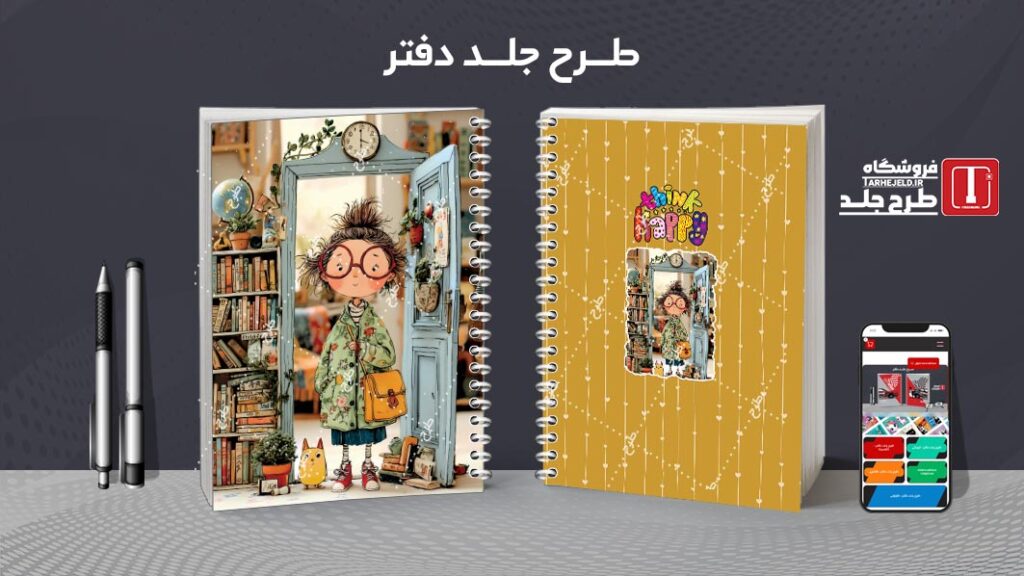 دانلود طرح لایه باز جلد دفتر مشق کلاسیک کد 010357